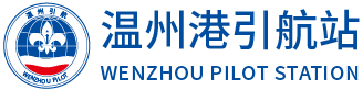 温海航[2018]89号温州瓯江北口大桥工程土建施工第BKTJ-03标段（南岸）作业延期 
