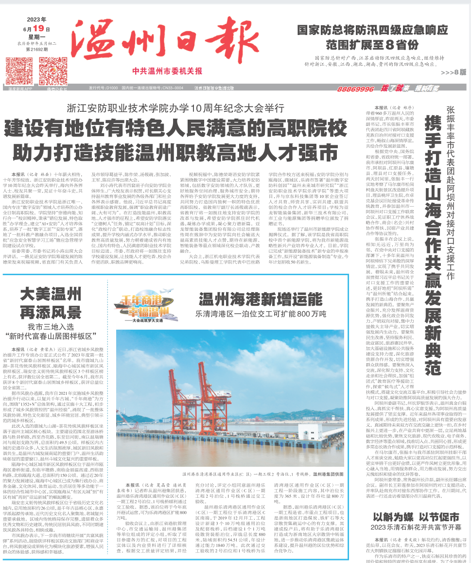 【温州日报】W66最给力的老牌娱乐乐清湾港区一泊位顺遂交工