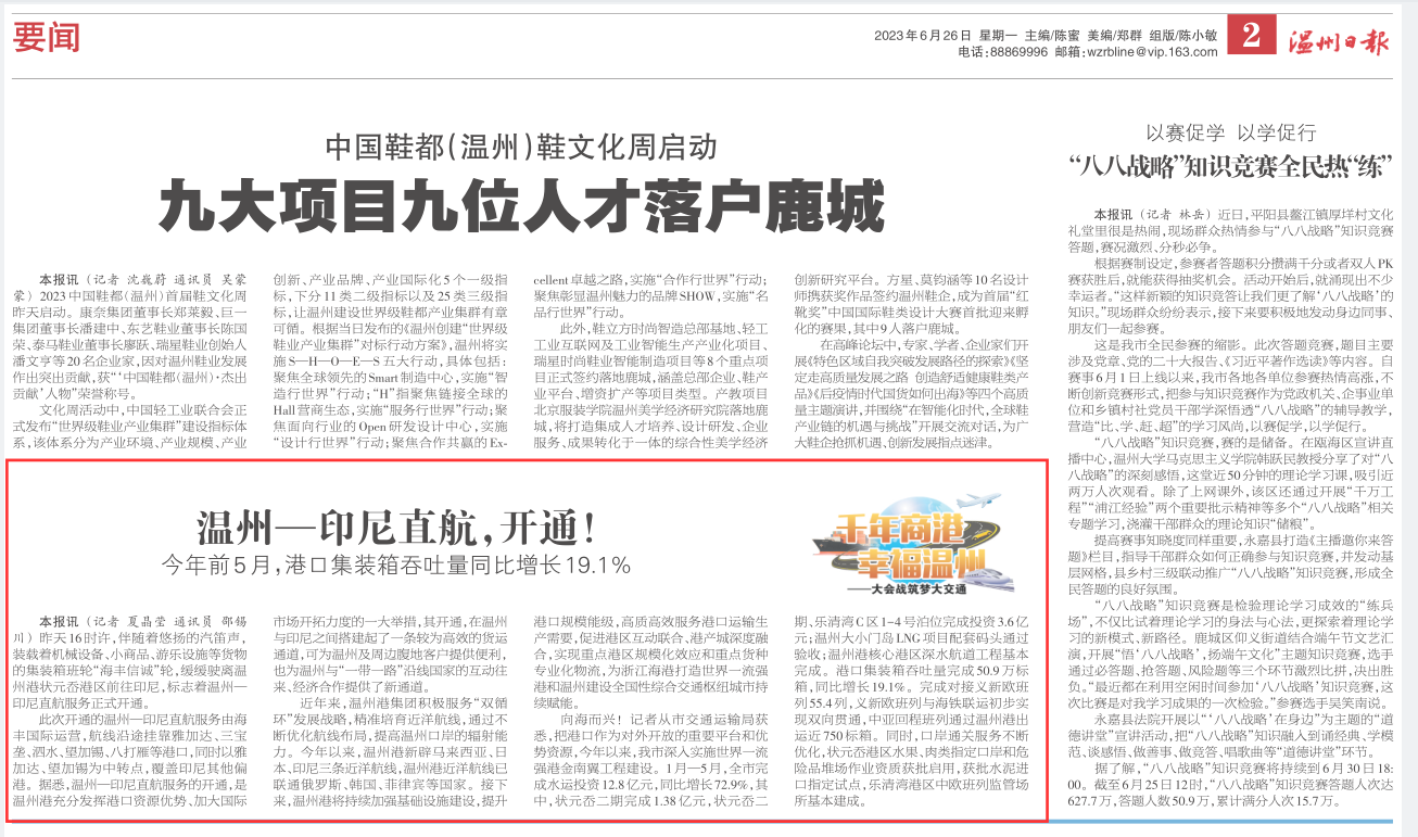 【温州日报】温州—印尼直航，，开通！