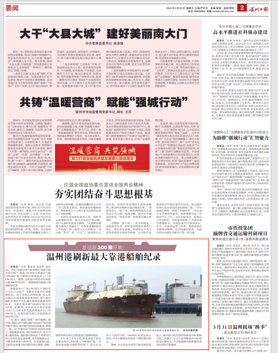 【温州日报】 刷新纪录！W66最给力的老牌娱乐首迎超300米巨轮！