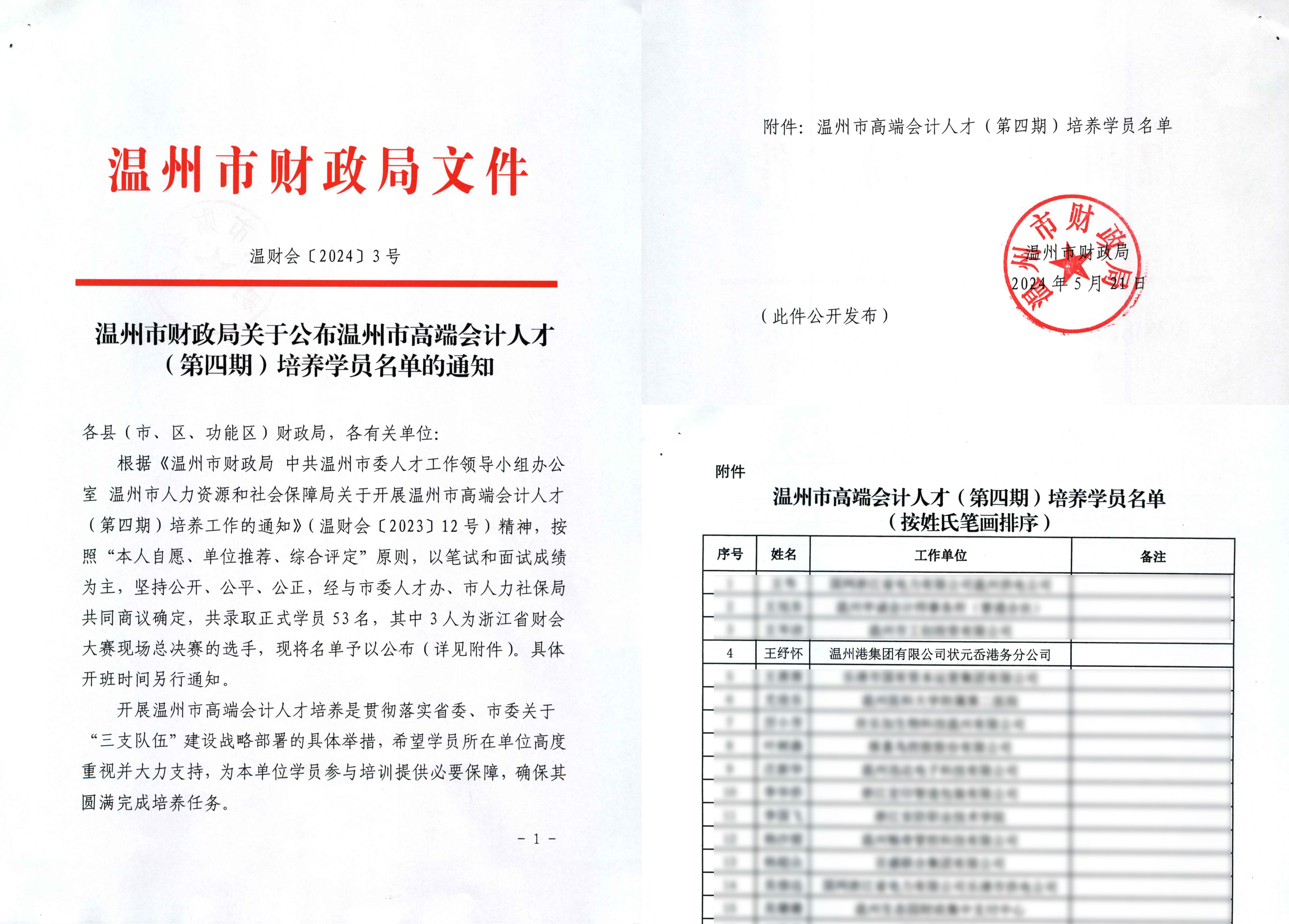 状元岙公司王纾；；；惩救胙∥轮菔械谒钠诟叨嘶峒迫瞬